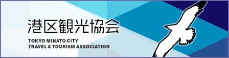 港区観光協会 TOKYO MINATO CITY TRAVEL & TOURISM ASSOCIATION